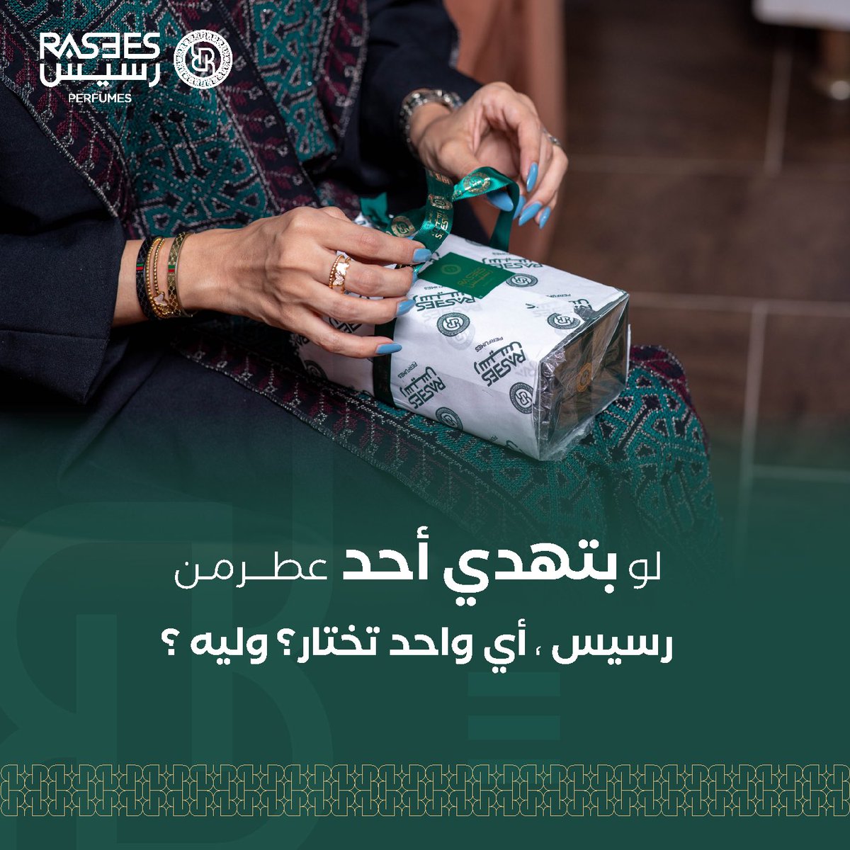 لو بتهدي أحد عطر من رسيس ، أي واحد تختار؟ 🎁❤️