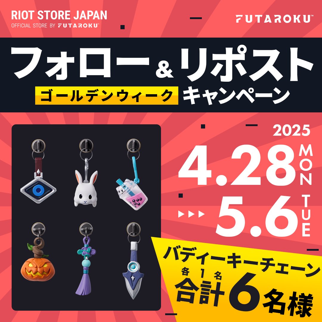 futaroku_gg's tweet photo. ◤  #GIVEAWAY by #FUTAROKU ◢

「FUTAROKU x Riot Store Japan フォロー and リポストキャンペーン」開催🎉
ガンバディーキーチェーンをランダムで各1名、合計6名様にプレゼント❕🎁🎯
【参加方法】
1： @futaroku_gg をフォロー
2： @RiotStoreJapan をフォロー
3：この投稿を リポスト

〆切：2025年5月6日（火）23:59
#ライアットストア #VALORANT