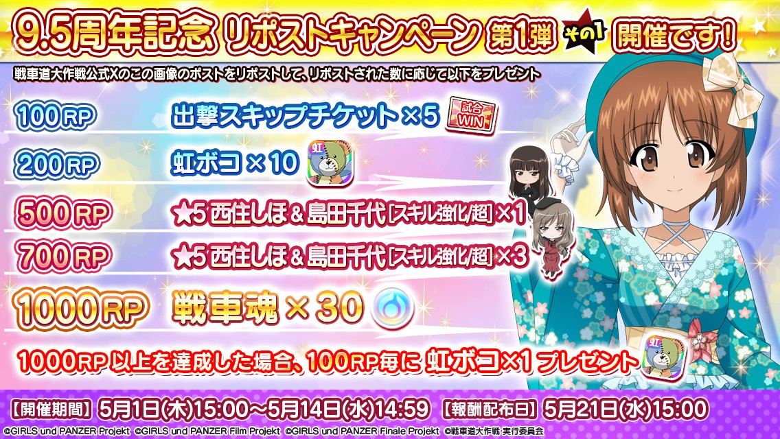 garupan_app's tweet photo. ★9.5周年記念リポストキャンペーン第1弾★その1

本ポストのRP数によって全員に後日報酬をプレゼント！
1000RP達成で戦車魂ももらえます！

▼RP数カウント期間
5月14日(水)14:59まで
※合計RP数ではなく第1弾の各ポストごとにカウントします

▼詳細
https://t.co/mXxkbLuZ8f

#garupan_app https://t.co/f3ms9vaxRQ