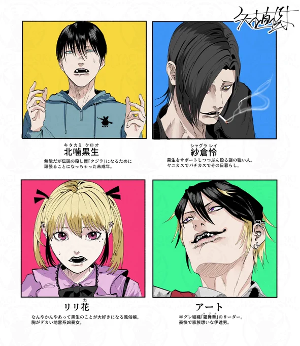ヤングキングにて連載中の殺し屋アクション漫画「#クジラの葬列」第1巻時点のざっくり登場人物です🐋 