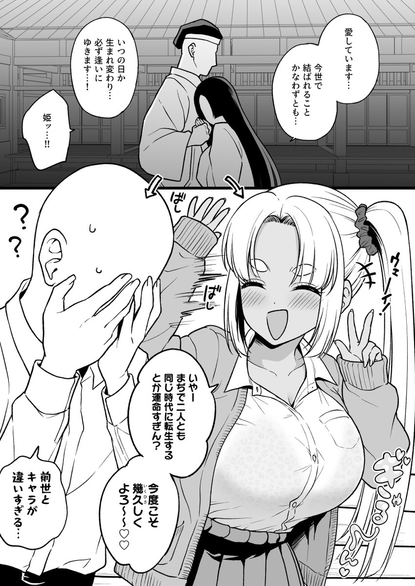 前世で結ばれなかった姫が転生したらゴリゴリのギャルになってた 