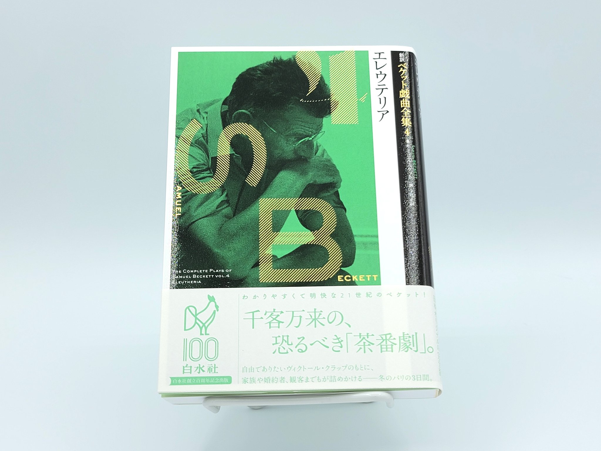 白水社 on X: 白水社 on X: