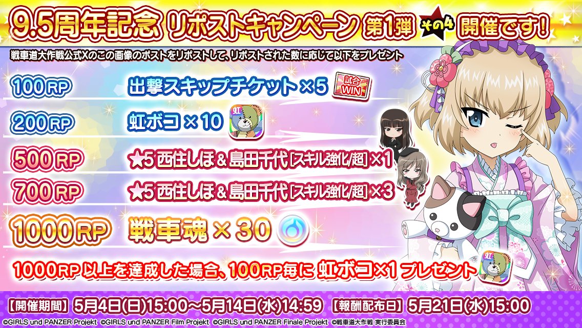 garupan_app's tweet photo. ★9.5周年記念リポストキャンペーン第1弾★その4

本ポストのRP数によって全員に後日報酬をプレゼント！
1000RP達成で戦車魂ももらえます！

▼RP数カウント期間
5月14日(水)14:59まで
※合計RP数ではなく第1弾の各ポストごとにカウントします

▼詳細
https://t.co/mXxkbLuZ8f

#garupan_app https://t.co/NkQHlCtKMC