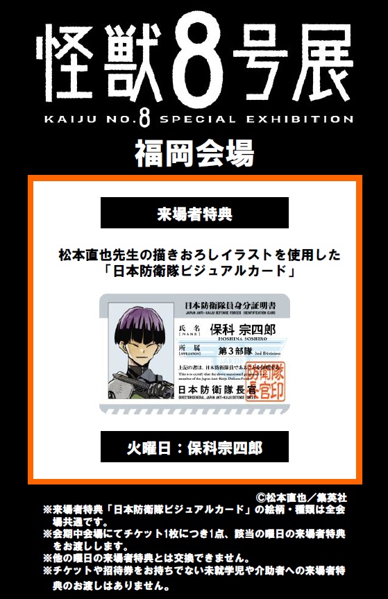 怪獣8号 グッズ&情報 (@goodsKaijuNo8) / X 怪獣8号 グッズ&情報 (@goodsKaijuNo8) / X