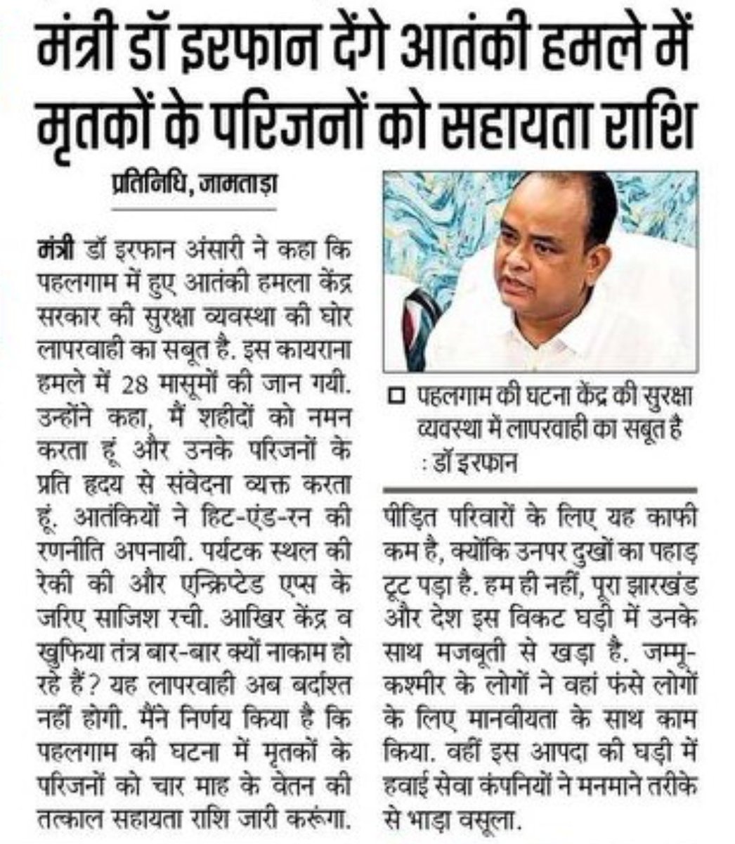 तमन्ना दर्द ए दिल की हो तो कर खिदमत फकीरों की
ये गौहर नहीं मिलता प्रधानमंत्रियों के खजानों में

जी #humanity कहते ही दिलो दिमाग में एक नाम आदरणीय <a href="/IrfanAnsariMLA/">Dr. Irfan Ansari</a> ही आ जाते है, पूरी <a href="/tameer_insanyat/">तामीर_ए_इंसानियत(تعمیر-ے-انسانیت) C of Humanity</a> महोदय के इस #HumanityFirst को सलाम करती है <a href="/RahulGandhi/">Rahul Gandhi</a> 
#PahelgamTerroristattack