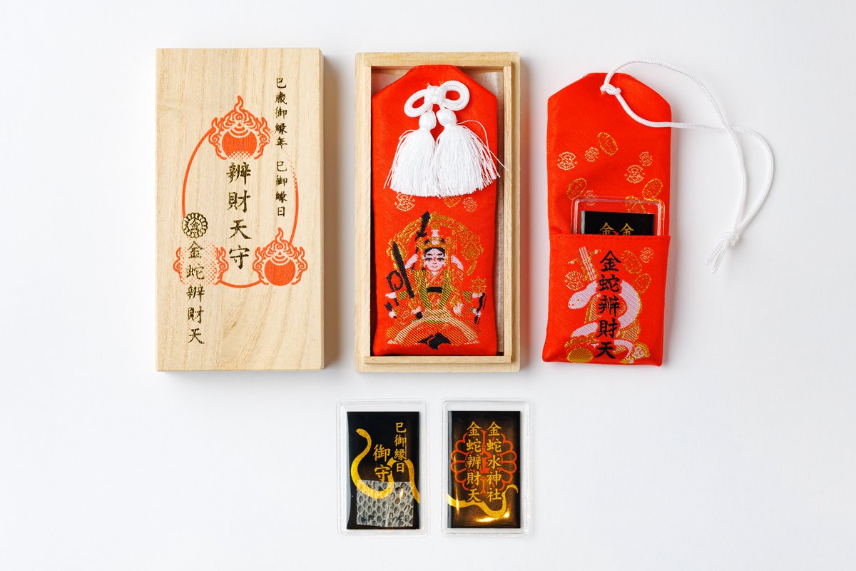 己巳の日】 4月30日は #巳の日、特に60日に一度の #弁財天 のご縁日