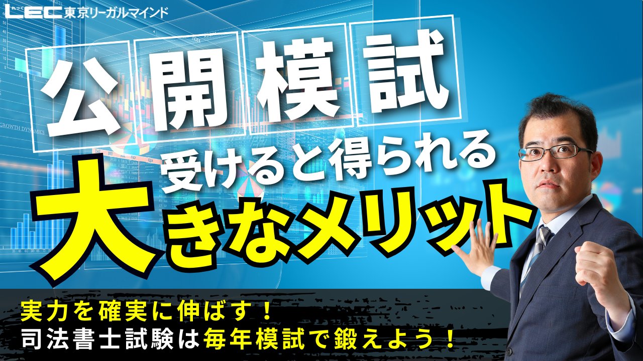 LEC司法書士課 (@LECshihoushoshi) / X LEC司法書士課 (@LECshihoushoshi) / X