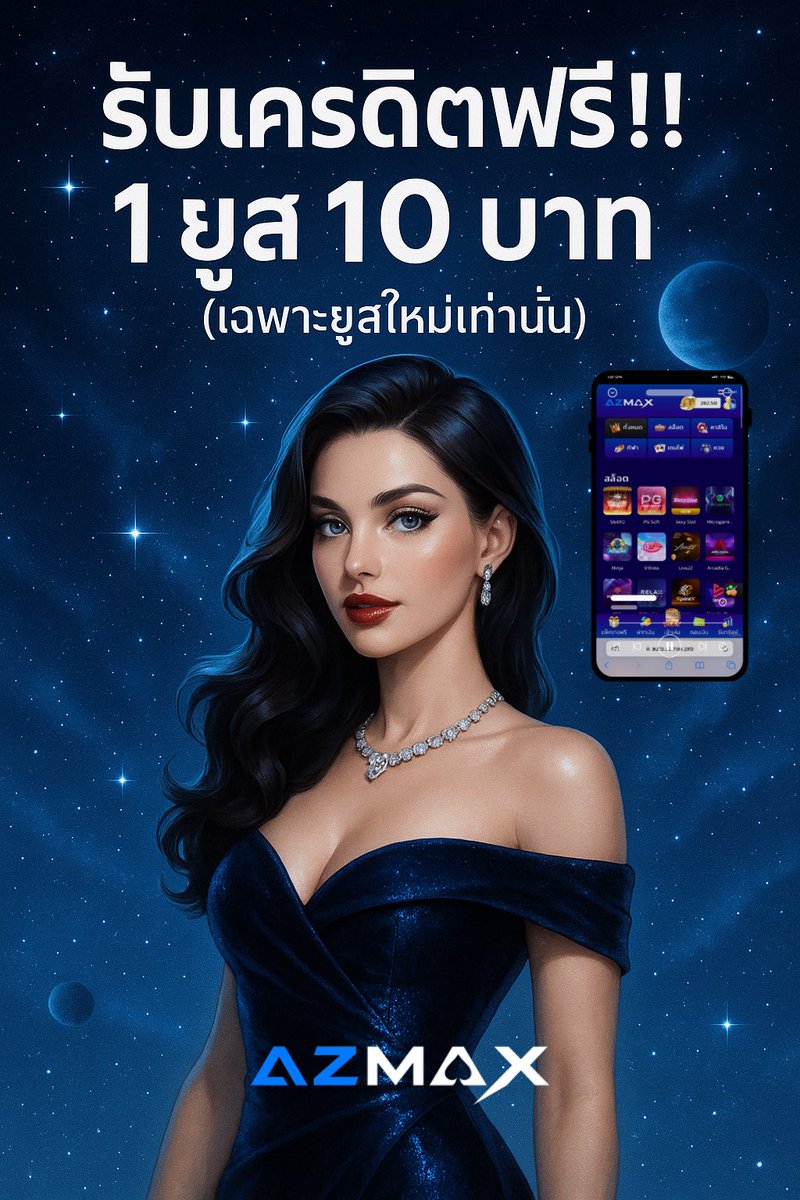 🧨𝗔𝗭𝗠𝗔𝗫  แจกเครดิตฟรี 𝟭𝟬 ‼️
*(เฉพาะยูสใหม่)*

แค่สมัครยูสใหม่รับได้เลย 𝟭𝟬 บาทฟรี  

สมัครผ่านลิงค์นี้เท่านั้น 👇🏻

auto.azmax.pro/register?uplin…

#เครดิตฟรีล่าสุด  #เครดิตฟรีไม่ต้องฝากไม่ต้องแชร์    #เครดิตฟรี50 #เครดิตฟรีกดรับเอง #เครดิตฟรี100 #เครดิตฟรีสมาชิกใหม่ล่าสุด