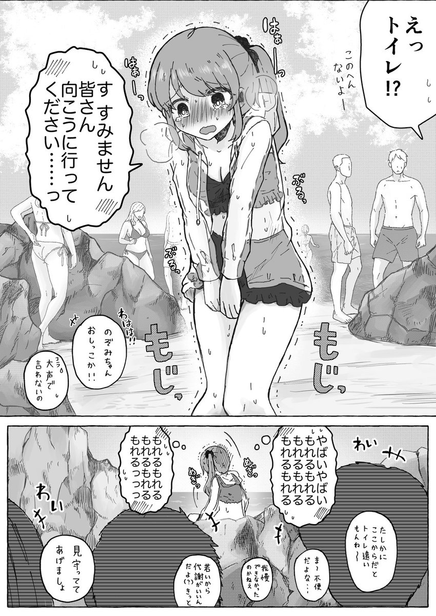会社のイベントで海に来たけど…トイレが近くにない…！？