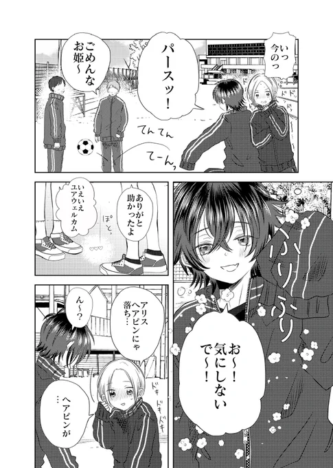 男子校に通うお姫様の話(6/6) 