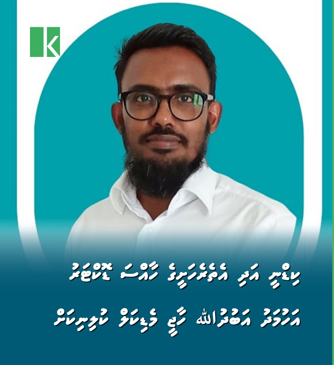 Kidney adhi ethere hasheege haahsa doctor Ahmed Abdulla Kulhudhuffushi Haajy medical clinic ah
kulhudhuffushi.com/97764