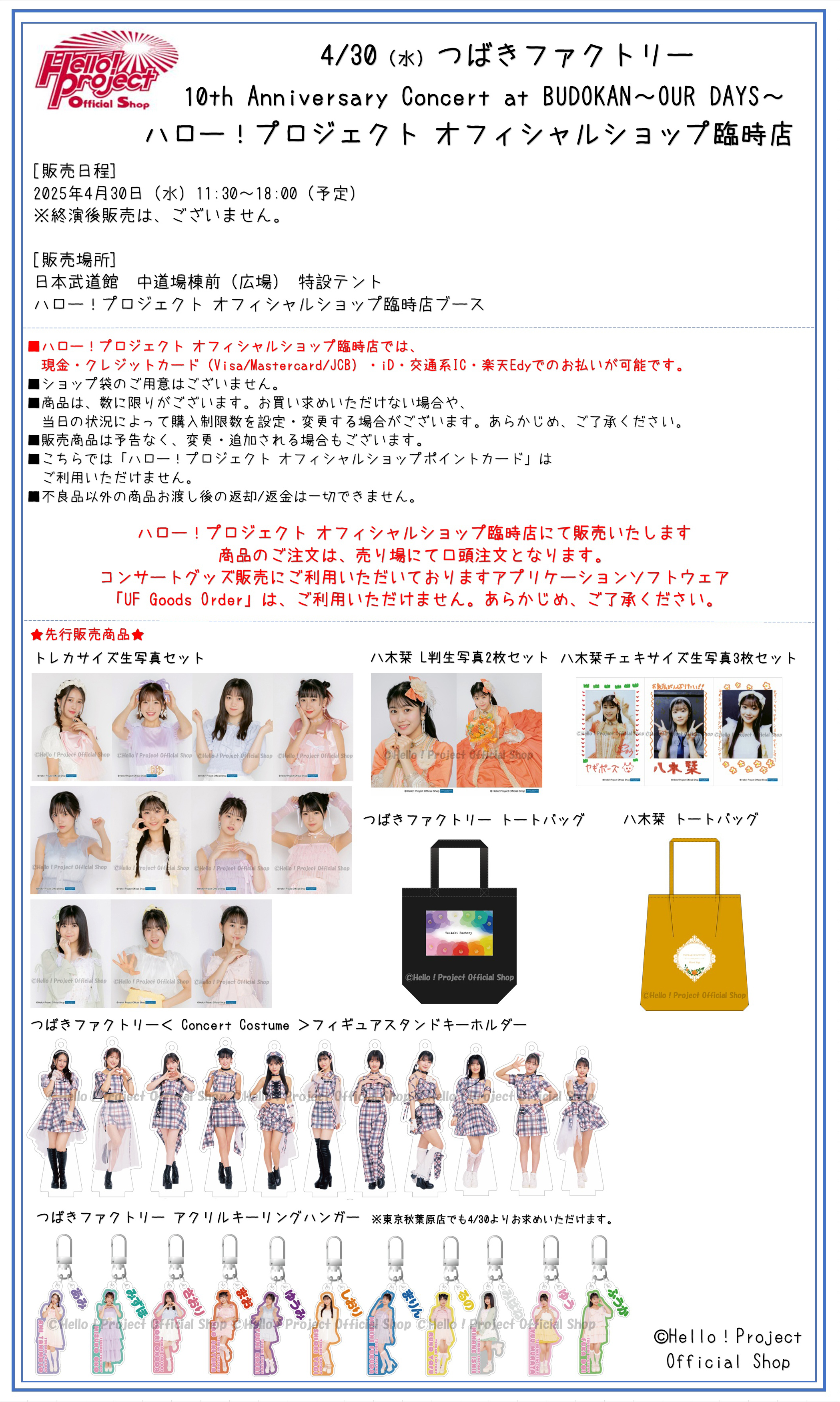 ハロー!プロジェクト オフィシャルショップ on X: ハロー!プロジェクト オフィシャルショップ on X: