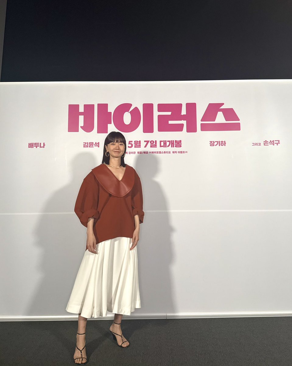 [#배두나 #BAEDOONA] 영화 <바이러스> 언론배급시사회 현장에서 만난 우리의 종합 비타민 두나 배우 💓 오늘 같은 날씨에 보기 딱 좋은 영화 <바이러스>...