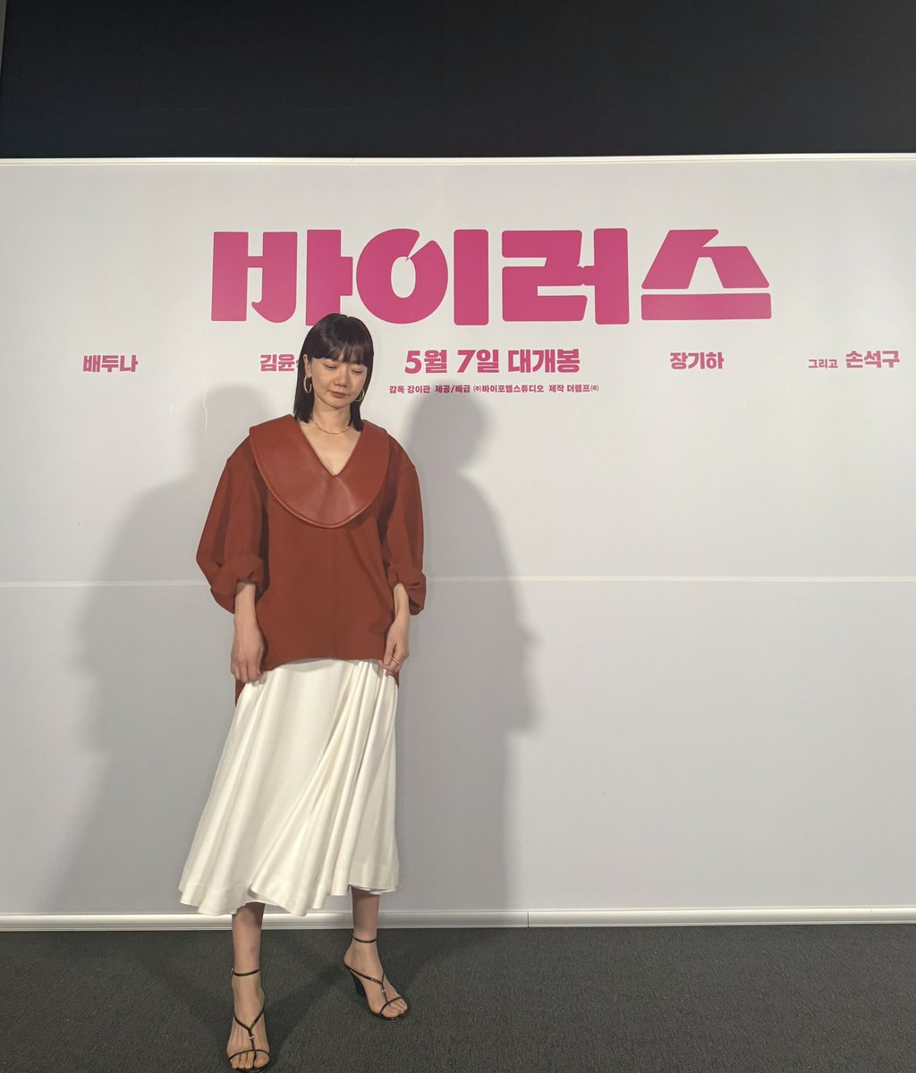 [#배두나 #BAEDOONA] 영화 <바이러스> 언론배급시사회 현장에서 만난 우리의 종합 비타민 두나 배우 💓 오늘 같은 날씨에 보기 딱 좋은 영화 <바이러스>...