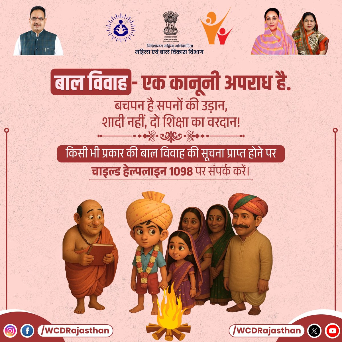 बाल विवाह-एक कानूनी अपराध।
<a href="/BhajanlalBjp/">Bhajanlal Sharma</a> 
<a href="/KumariDiya/">Diya Kumari</a> 
<a href="/manjubaghmar/">Dr. Manju Baghmar</a> 
#childmarriage #awareness