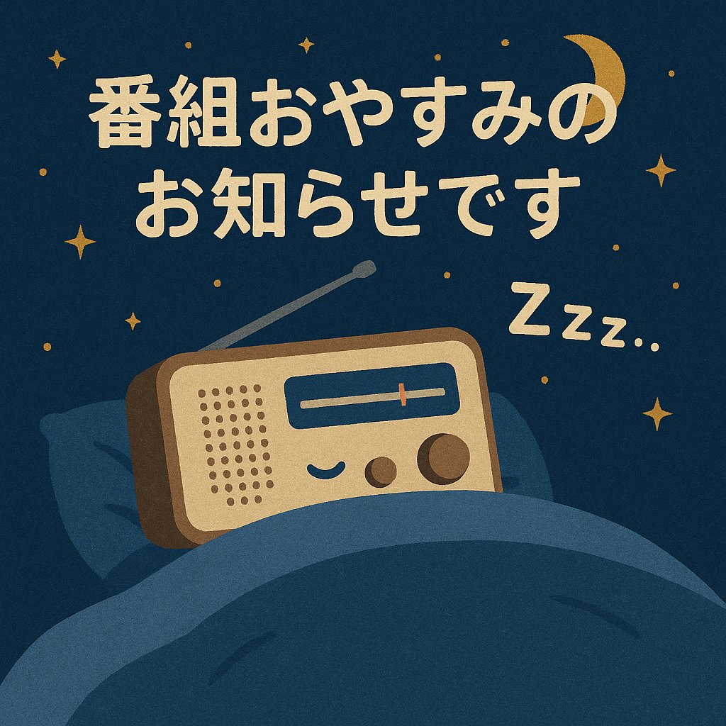 BFM791 エフエムびざん tweet media