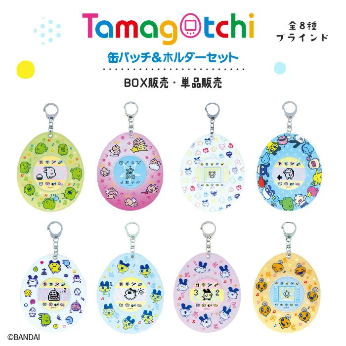 『たまごっち 缶バッジ＆ホルダーセット』

57mmまで入るホルダーは中身の入れ替えも可能◎
お気に入りのグッズを可愛く保護＆持ち歩きしちゃおう✨
goodslog.info/41578/