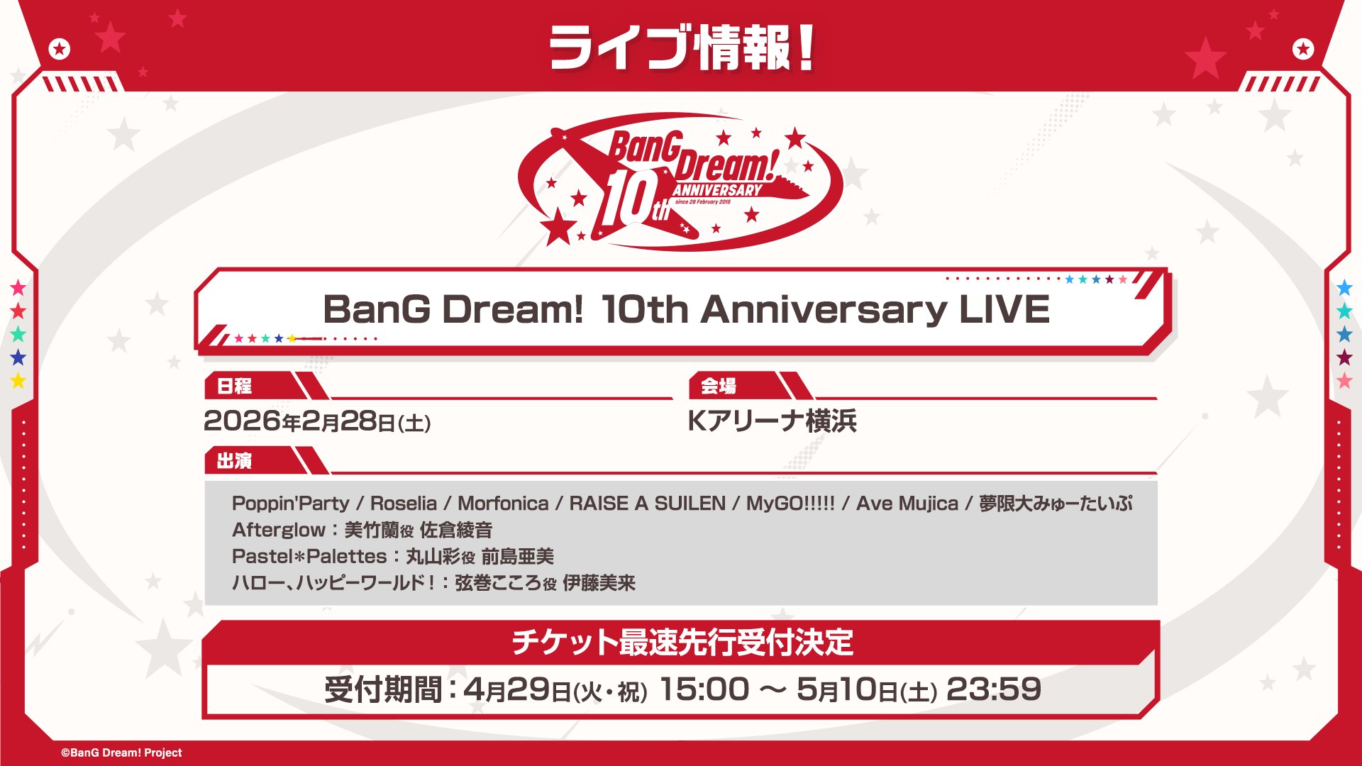 バンドリ！ BanG Dream! 公式 on X: 