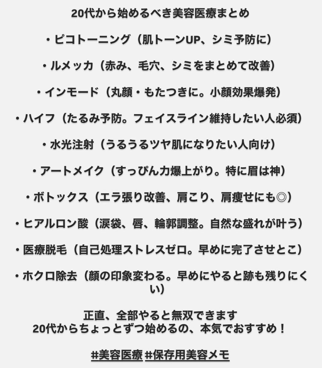 crying4money_'s tweet photo. 20代のうちにやってよかった美容医療まとめた。ガチで人生変わるレベル。これから始める人、絶対参考にして  

#美容医療 #保存用美容メモ https://t.co/DCqdUnDm6s