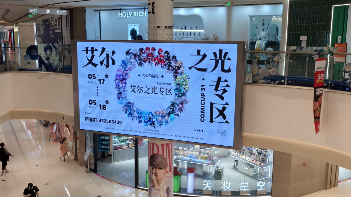 线下大屏的宣传！
 #ELS_COMICUP31