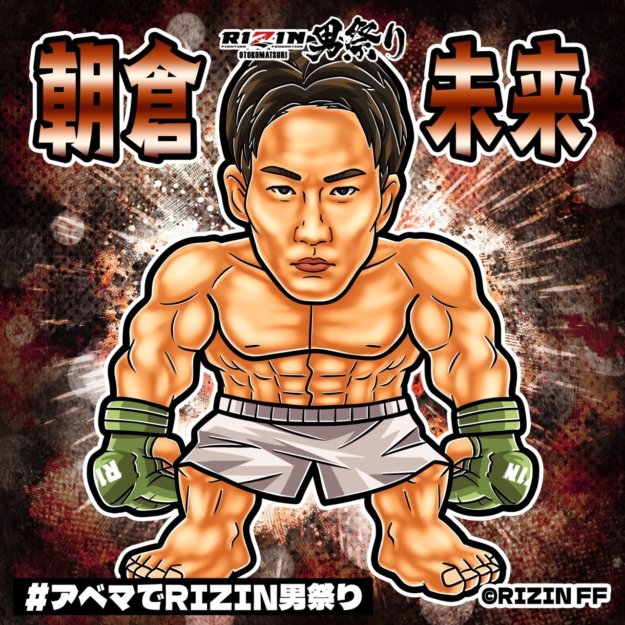 RIZIN LANDMARK5 朝倉未来 シール Amazon.co.jp: RIZIN LANDMARK 5 朝倉未来 ビックリマン シール : おもちゃ