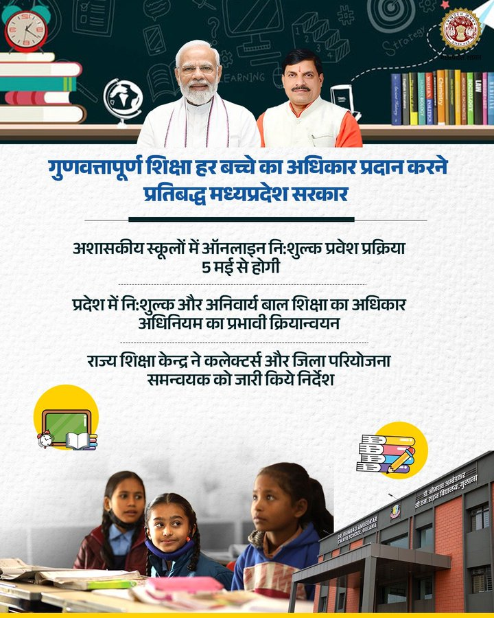 School Education Department, MP tweet media