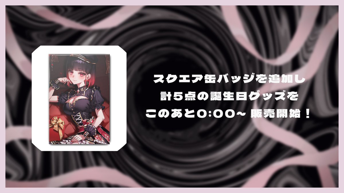 【 ❤️‍🔥 お知らせ ❤️‍🔥 】

このあと0:00~ 誕生日記念グッズをBOOTHにて販売します🎂

illustration:LENG

⋆┈┈┈┈┈┈┈┈┈┈┈┈┈┈┈⋆

BOOTH▷ raaaay.booth.pm
※0:00より販売ページ更新