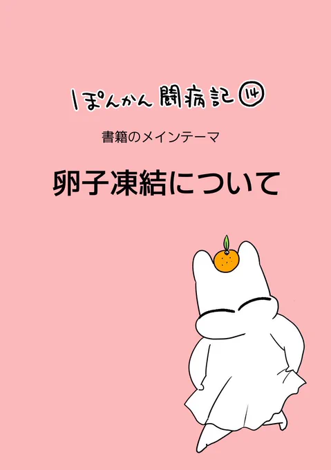 書籍のメインテーマである卵子凍結と味覚障害について少し触れていこうかなと…
https://t.co/WziPDG4oWT 