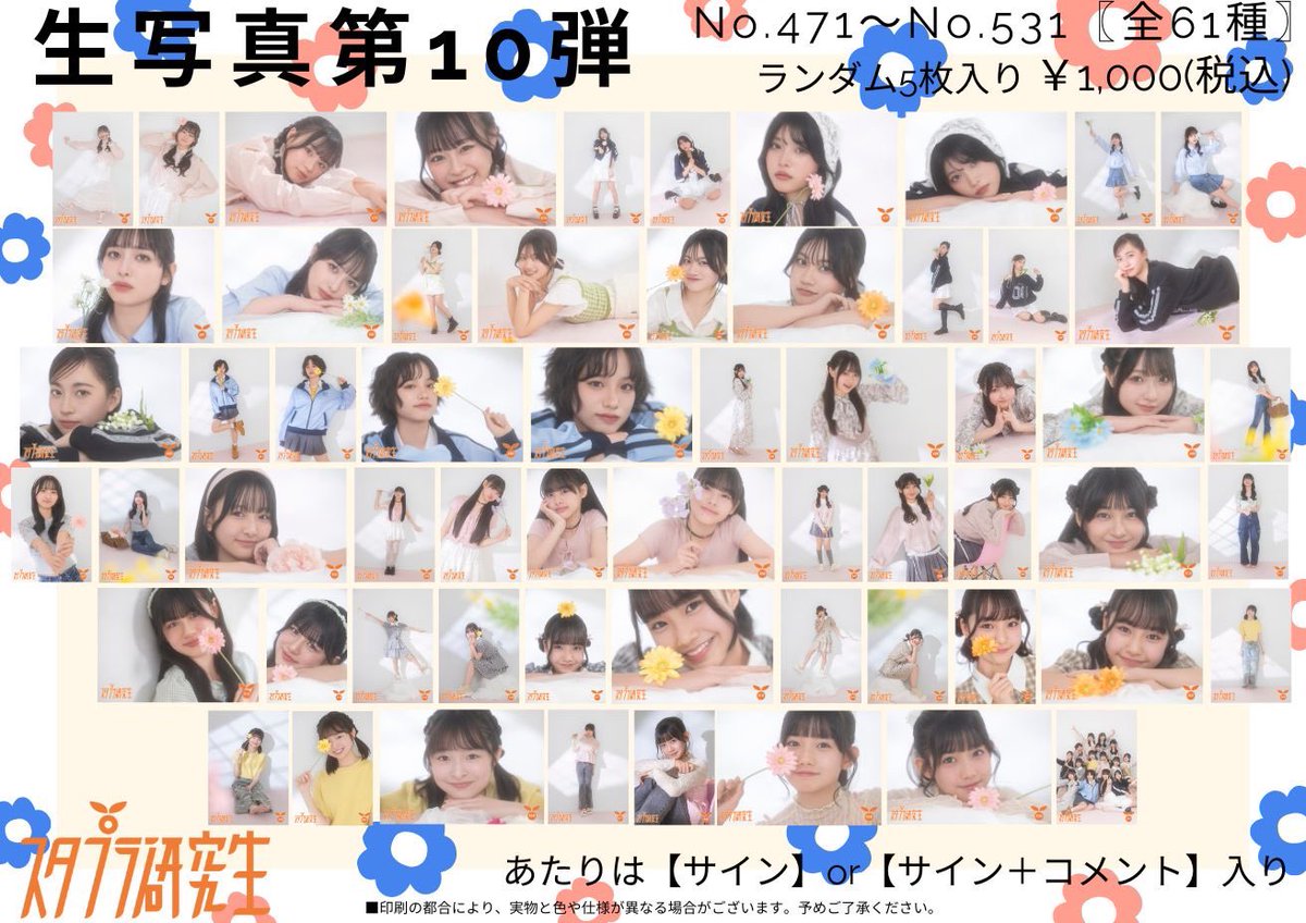 ⭐️新作生写真一覧大公開🌎 ⏰5月3日(土) ミニライブ13:30〜／特典会