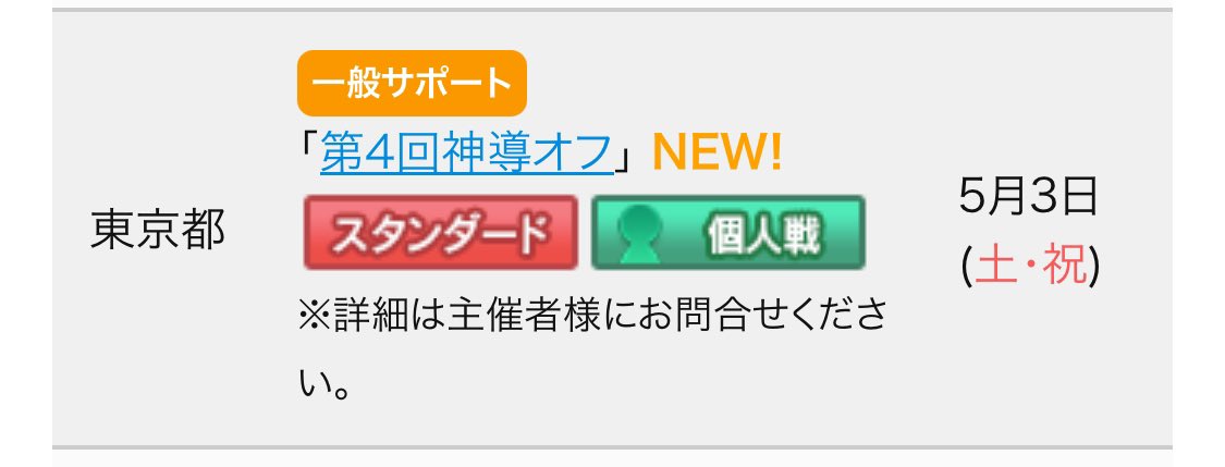 大ヴァンガ祭も交流会もいよいよ今週末‼️

公式サイトにも載ってる通りサポート通ってるので参加していただいた方には５月PRカードも‼️
どうぞよろしくお願いします🙇🙇🙇