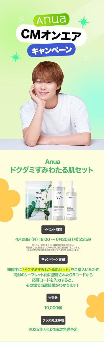 【Anuaキャンペーン】大橋和也肖像入りグッズ 897🌱 on X: