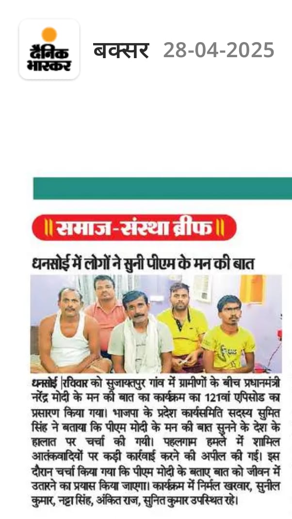imsumit7777's tweet photo. @DainikBhaskar को दिल से धन्यवाद जो आप प्रमुखता से खबर छापी हैं...❤️ @PMOIndia @narendramodi @AmitShah @BJP4Bihar @BJYM @Tejasvi_Surya @BJP4Bihar https://t.co/ZFoMbNIeIo