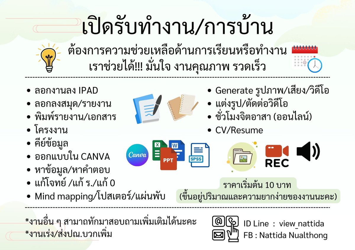 nattida_v's tweet photo. รับทำงาน/ทำการบ้าน 👨‍💻📚 
ต้องการความช่วยเหลือด้านการเรียนหรือทำงาน? 🙋‍♀️🙋‍♂️ 
**งานคุณภาพ รวดเร็ว ⏱️** มั่นใจได้ 💯  สนใจเดมมาได้เลยนะคะ
#รับทำการบ้าน #รับพิมพ์งาน #รับทำโครงงาน #รับทำรายงาน #รับแก้โจทย์ 
#รับทำPowerPoint #รับทำSlide #รับทำSlideสวย #รับทำslideราคาถูก 
#รับทำCanva https://t.co/hInzSkT2J3