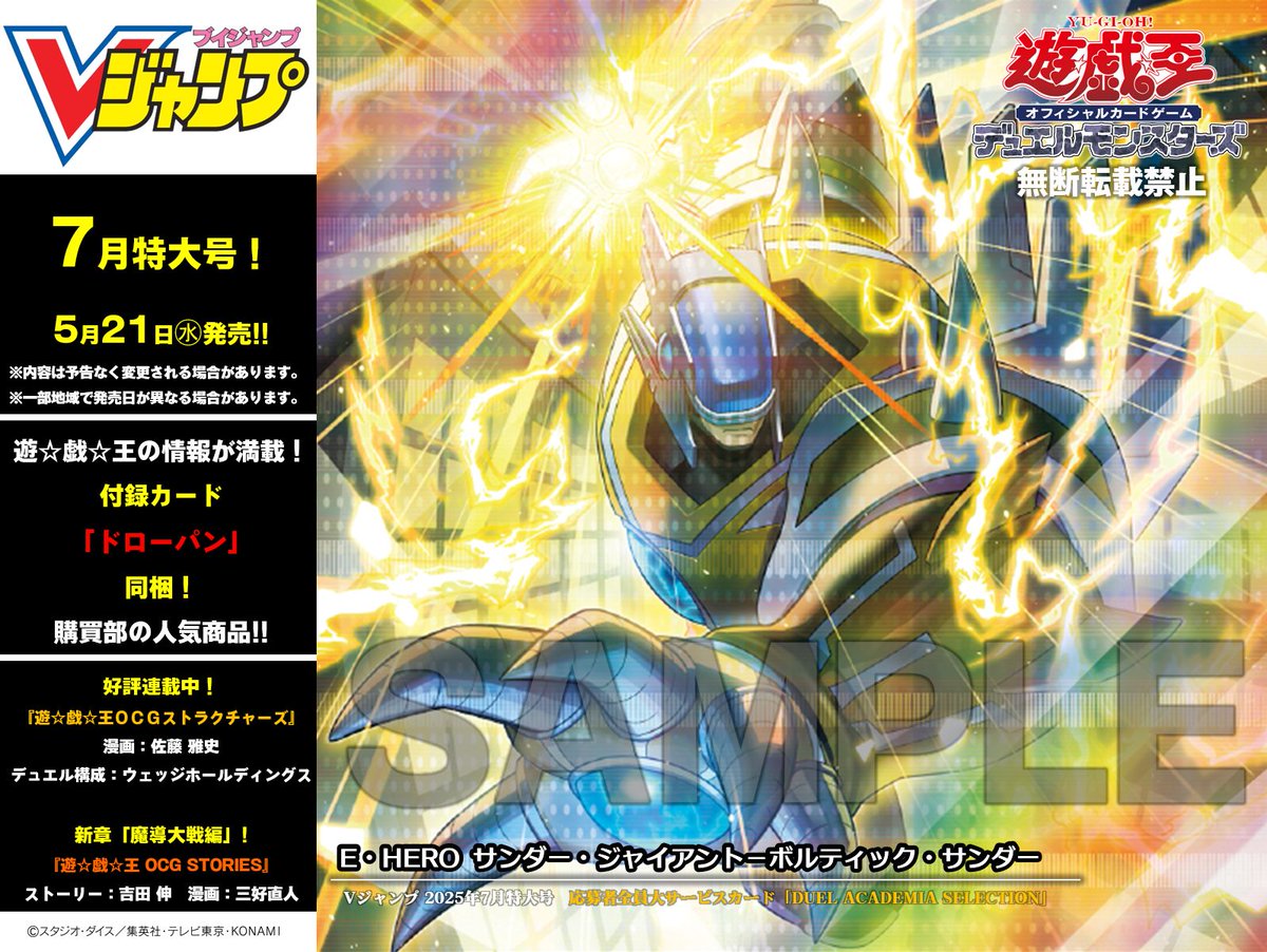 サンダー・ジャイアント-ボルティック・サンダー vジャンプ応募者限定 6枚 公式】遊戯王OCG on X: 