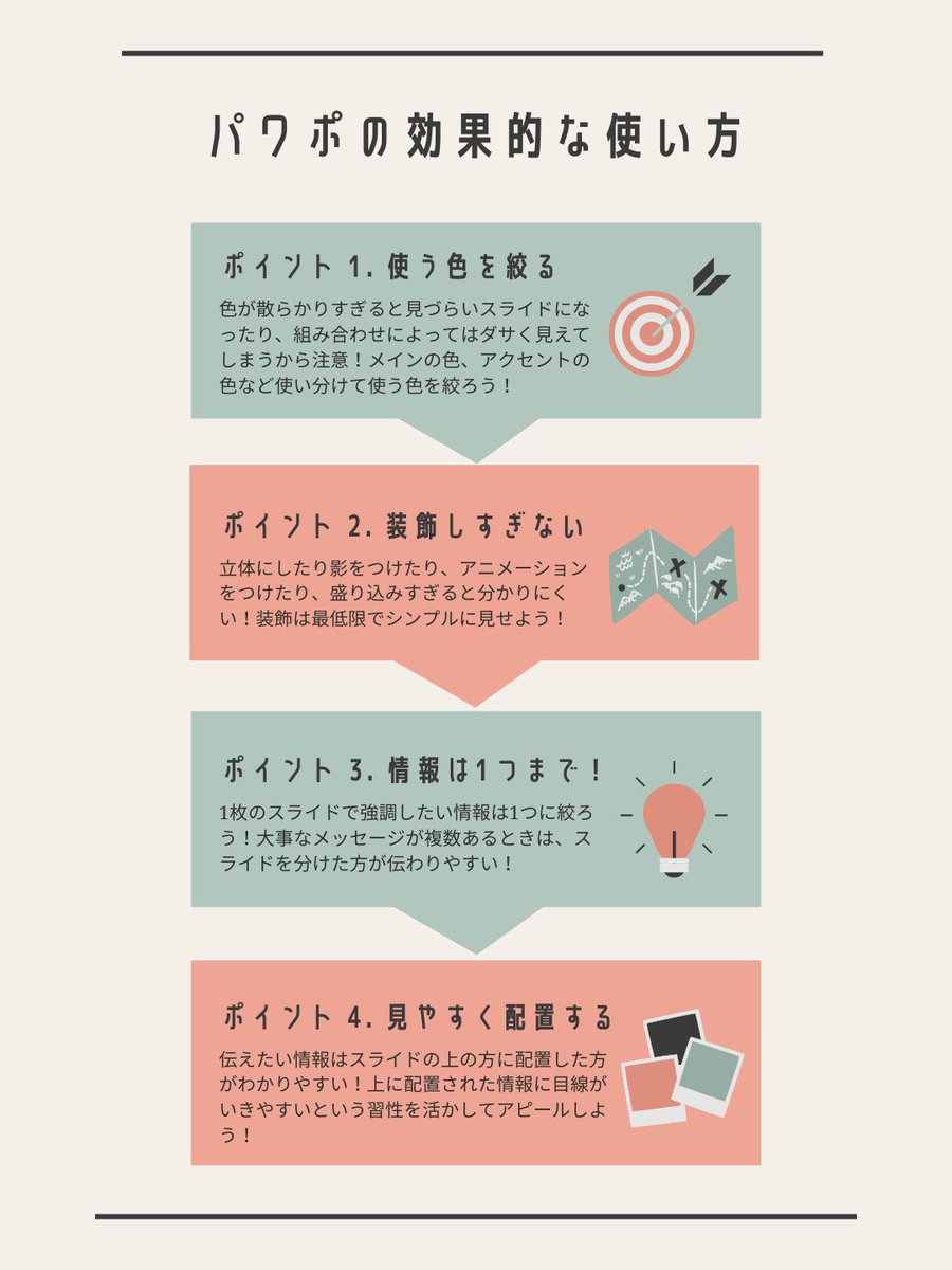 大学生になると一気にパワポの使用頻度上がるよね・・・💦

色々な機能がついているけど、ちゃんと効果的に使えてる？？

パワポの使い方に悩んでる大学生のために、パワポの効果的な使い方、まとめてみたよ！

是非この機会に見直してみてね！！☺📲📲

 #春から東大