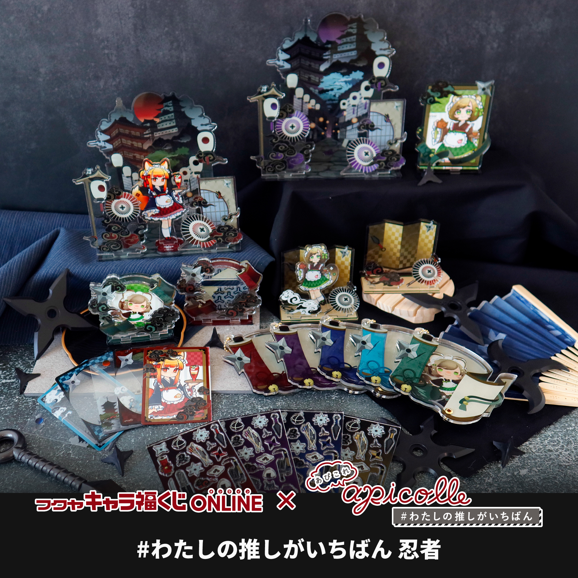 fanfancy フクヤ キャラ福くじONLINE A賞　アクリルジオラマ　忍者 公式】フクヤ｜キャラ福くじ on X: 