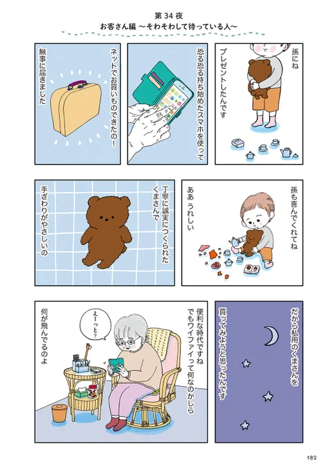 ふわふわのくまさんが今日到着予定です(1/3)
#もぐの夜 