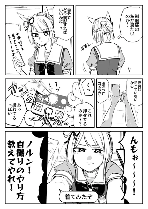 #フジマサマーチ
自撮りに挑戦するマーチ 