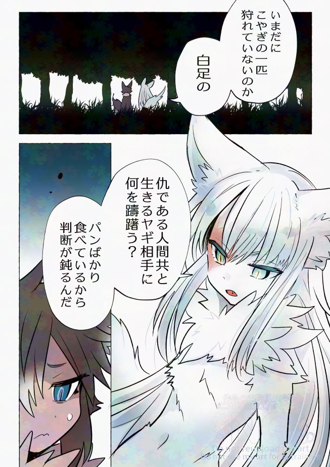 狩人が狼を傷物にした責任を取る話⑧(1/3) 