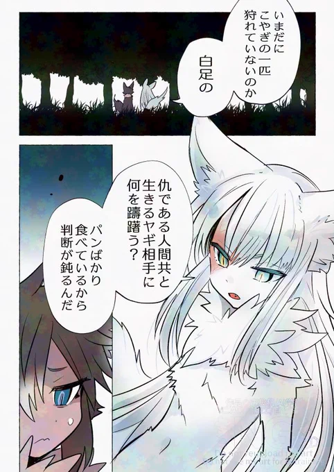 狩人が狼を傷物にした責任を取る話⑧(1/3) 