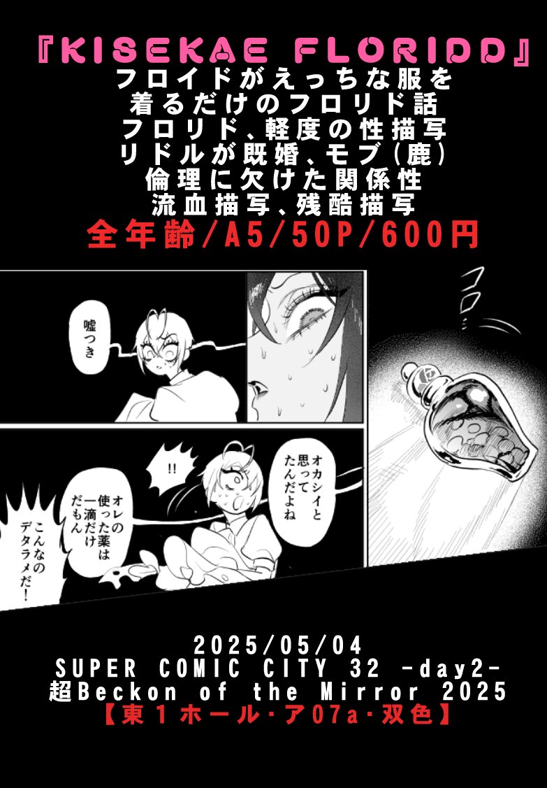 🦈🌹『KISEKAE FLORIDD』(3/3)
🐯通販▶︎https://t.co/m6CQZgEqCq
🅿️ぴくしぶ▶︎https://t.co/upIJhpvGPl

通販予約はじまってます!🦈🌹フロリドえちちコスプレ全年齢本です!よろしくおねがいします!

表紙のデザインはMARE様(@socceryarouz)にお願いしました! 
