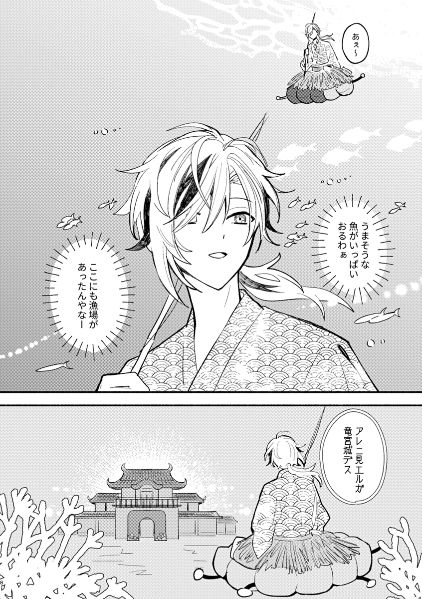 サンプル(1/3)🥂✨×浦島太郎 