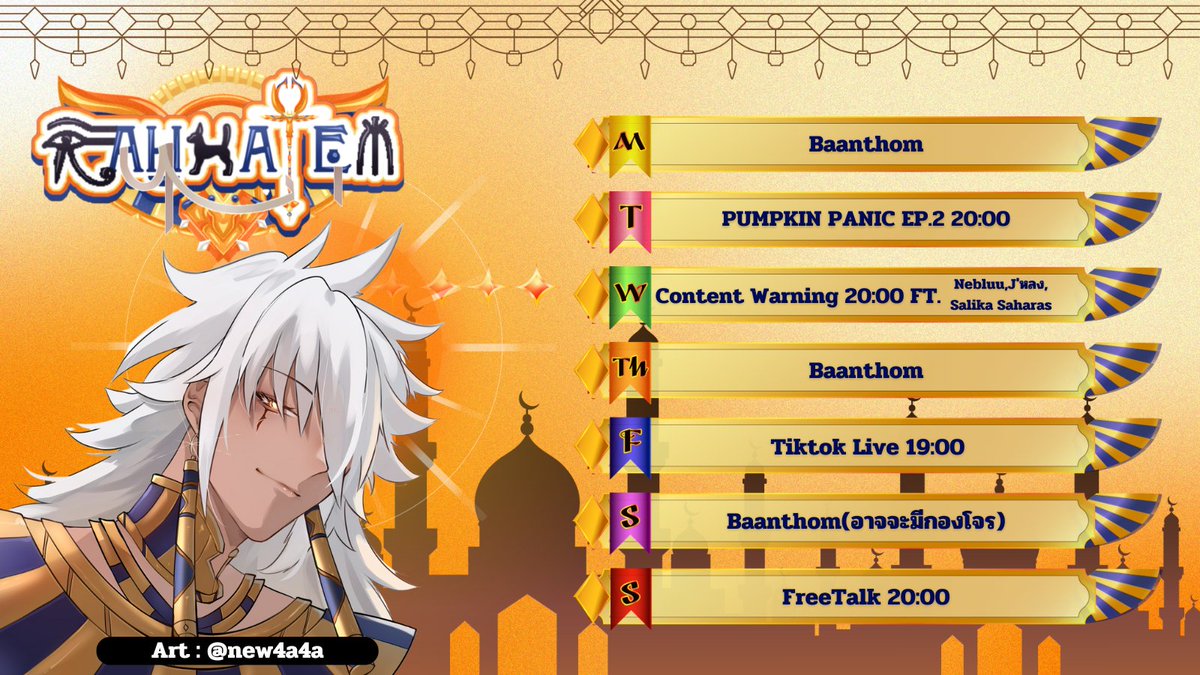 Rahhatem_Vtuber's tweet photo. 🌞ตารางไลฟ์ 28เมษายน - 04 พฤษภาคม 2025🪲
Tags ต่างๆ
ทั่วไป: #RahhatemCh
Live: #RahhatemLive
แฟนเนม: #บ๊วยเค็ม
Fanart: #RahhatemFA
Meme: #RahhatemMeme
อวดของกิน: #RahYarkkin
#VtuberTH #Vtuber #วีทูปเบอร์ #RahhatemCh https://t.co/KqWfjTRsTM