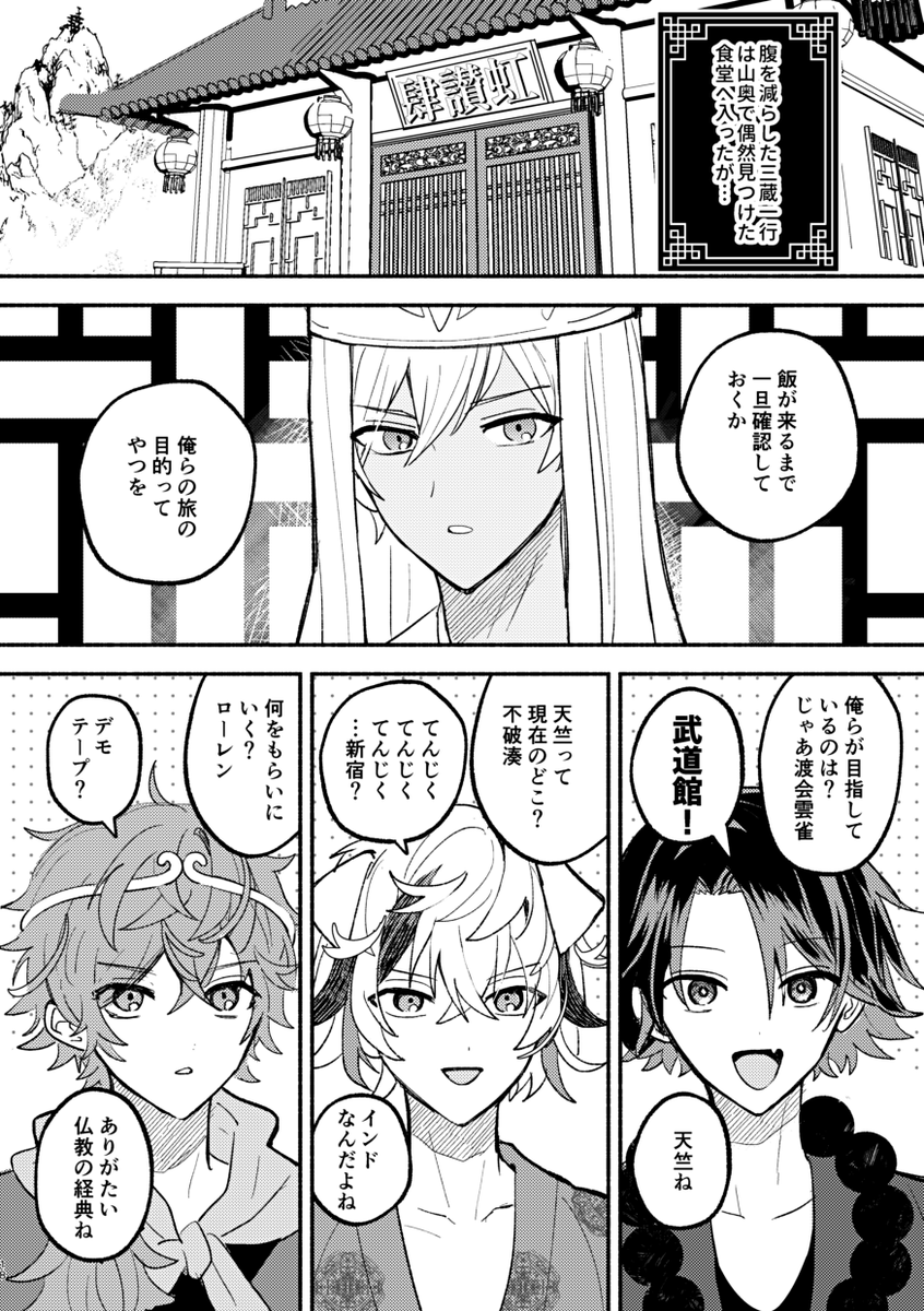 サンプル(2/3)だとか×西遊記 