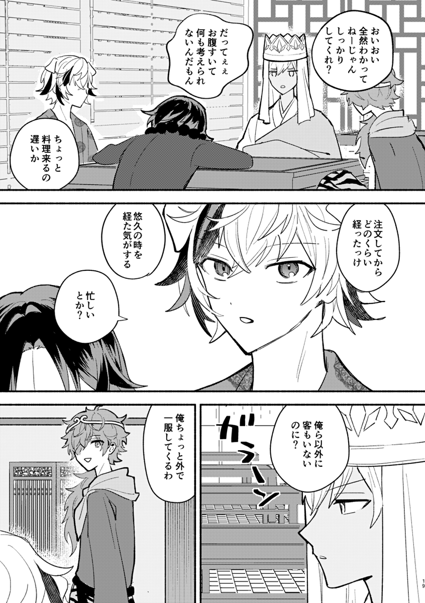 サンプル(2/3)だとか×西遊記 
