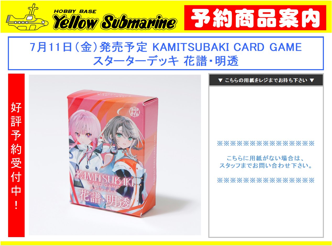 KAMITSUBAKI CARD GAME (@kamitsubaki_tcg) / X KAMITSUBAKI CARD GAME (@kamitsubaki_tcg) / X
