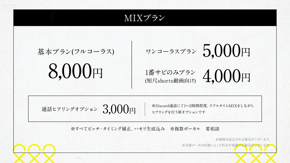 ご依頼料金表】 5/1より、ご依頼のプランをこちらの料金表の内容で改定