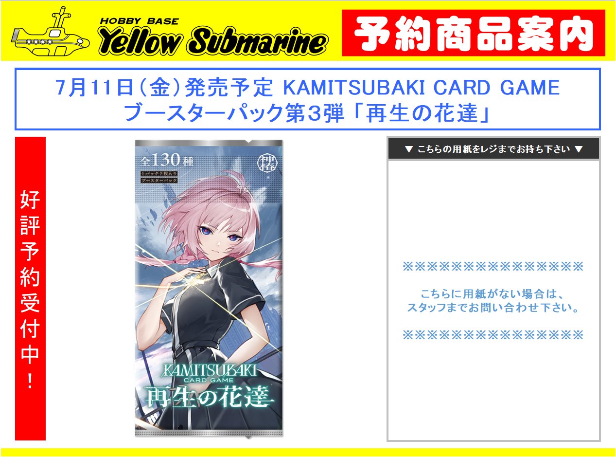 神椿TCG】「開演の魔女」BOX／KAMITSUBAKI CARD GAME ブースター