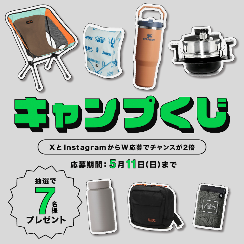 camp_hack's tweet photo. 春の「キャンプくじ」開催！⛱️

今回はお出かけに持ち歩きたいアイテムを集めました⛺️
話題のブランドや最新アイテムなど合計7名様にプレゼント🎁

▼応募手順
1️⃣ @camp_hackをフォロー
2️⃣この投稿にいいね＆リポスト
※カラーの指定はできません
※Instagramからも応募すれば当選確率は最大2倍に❗️