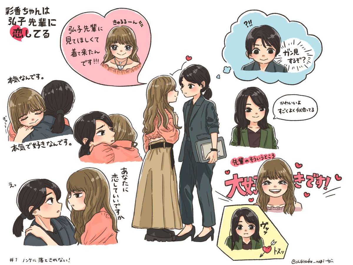 1話のあやひろまとめ🦌🐇🌺
 #彩香ちゃんは弘子先輩に恋してる 
 #あやひろ 